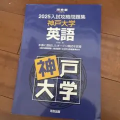 2023入試攻略問題集 京都大学 数学 - メルカリ