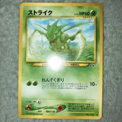ストライク　旧裏　まとめ買い歓迎　No.123