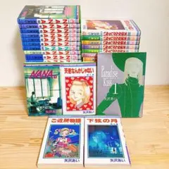 【矢沢あいまとめ】NANA 天使なんかじゃない ご近所物語 下弦の月 パラキス