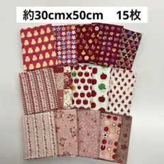 カットクロス 15枚セット パッチワーク ハギレ 赤 ピンク系