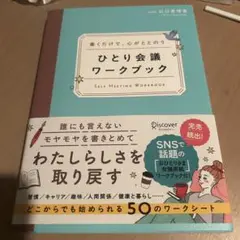 ひとり会議ワークブック