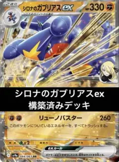 シロナのガブリアスex 構築済みデッキ シティリーグ優勝デッキ