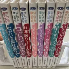 あんびるやすこ　なんでも魔女商会　9冊　セット お裁縫　ルルとララ　手芸