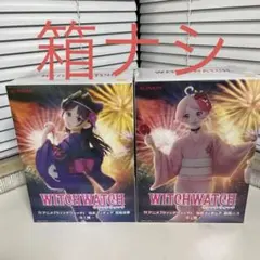 新品 ウィッチウォッチ 浴衣フィギュア 2種セット 若月ニコ 宮尾音夢