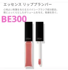 ヴィセ【BE300】エッセンスリッププランパー