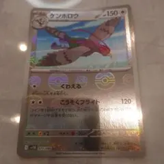 ポケモンカード ケンホロウ モンスターボールミラー 075/086 sv11Bのサムネイル
