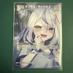 ホロライブ OCG プロモ ラプラス・ダークネス debut PR ホロカ - メルカリ