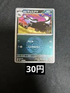 MEGAドリームex ガラルマッスグマミラー106/193 | Mercari