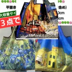 【 専用５点で 】かおるん様 リクエスト 2点 まとめ商品　ゴッホ名画エコバッグ