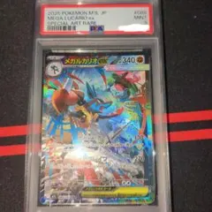 ポケモンカード　メガルカリオex sar PSA9