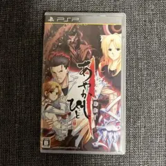 PSP あやかしびと