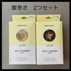 刺繍　腹巻き 未使用 マシュマロ　ベージュ　ブラウン　2枚　セット