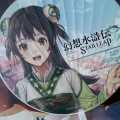 東京ゲームショウ TGS2025 幻想水滸伝 うちわ ユア