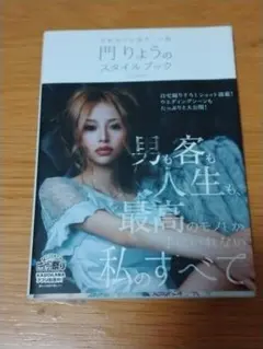 門りょう　ライフスタイル本　送料無料