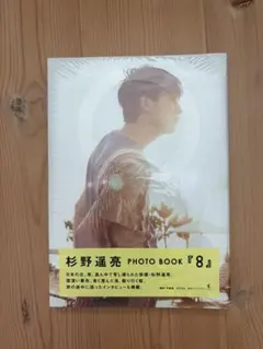 杉野遥亮　直筆サイン付きポストカード 2026年最新】杉野の人気アイテム - メルカリ