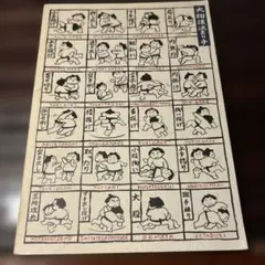 大相撲決まり手 ノート