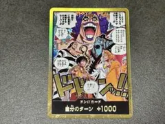 ワンピースカードゲーム ドン!!カード コミックパラレル　決戦の刻　金ドンのサムネイル