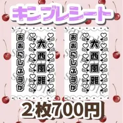 キンブレシート　　大西風雅くん