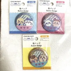ちいかわ ダイソー限定 缶バッジ 3点セット ハチワレ モモンガ くりまんじゅう