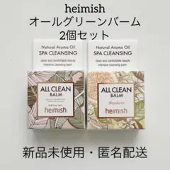 heimish オールクリーンバーム 2個セット 新品未使用のサムネイル