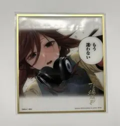 五等分の花嫁 一番くじ　ラストワン賞 クリア色紙　中野三玖