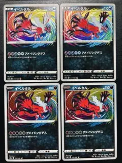 アメイジングレア　イベルタル　117/190 美品 まとめ売り　4枚