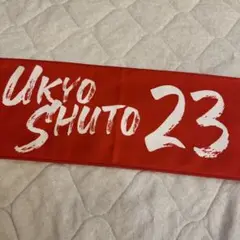 ホークス カチドキレッド タオルマフラー 周東佑京