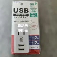 トップランド　ISB付きスマートタップ