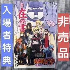 2026年最新】NARUTO在の書の人気アイテム - メルカリ