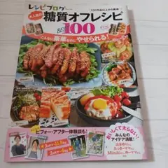 レシピブログ大人気の糖質オフレシピBEST100