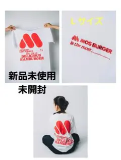 新品　モスバーガー最高Tシャツ　Lサイズ　味な副音声　平野紗季子　モスバーガー