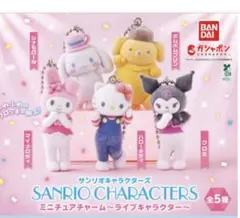 サンリオキャラクターズ ミニチュアチャーム ハローキティ