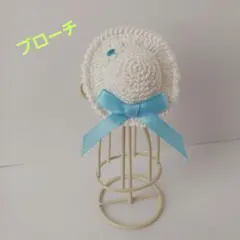 ブローチ『白い帽子型』