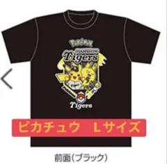 ポケモン 阪神タイガース ピカチュウ 法被 F(大人用フリーサイズ