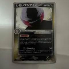 2026年最新】わるいマルマイン2004の人気アイテム - メルカリ