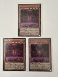 叛逆者エト　ウルトラ　3枚セット