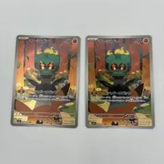 マーシャドー AR 2枚セット