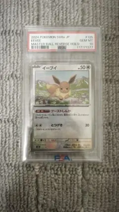 【PSA10】イーブイ マスターボールミラー SV8a テラスタルフェスex Amazon.co.jp: ポケモンカードゲームSV sv8a ハイクラスパック テラス