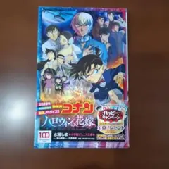 名探偵コナン ハロウィンの花嫁