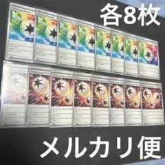 ポケモンカード ブラホワ プリズムエネルギー イグニッションエネルギー 各8枚