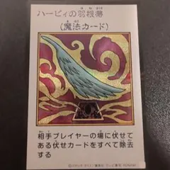 遊戯王 ハーピィの羽根帚