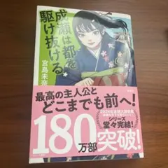 成瀬は都を駆け抜ける