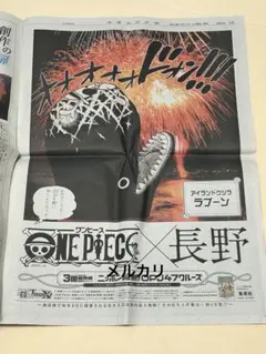 ワンピース 新聞ジャック 47都道府県＋台湾、USA完全コンプリートセット ONE PIECE ワンピース 新聞ジャック 47都道府県 コンプリート