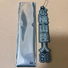 千葉ロッテマリーンズ 横山陸人 ラメキーホルダー