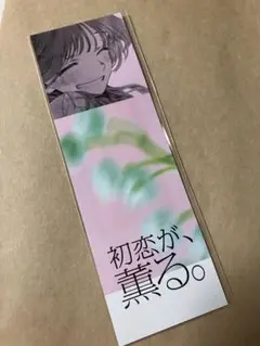19巻 薫る花は凛と咲く　特典　薫るしおり　d