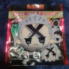Dr.STONE　ダイソー　Dr.ゼノ　ぬいぐるみキーホルダー