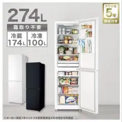 274L 冷蔵庫 (9/7〜9/10に出荷) 274L 冷蔵庫 (9/7〜9/10に出荷) - メルカリ