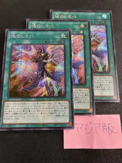 遊戯王　魂のしもべ　アジア版　QCCU 3枚　シークレット　QCCU 25th