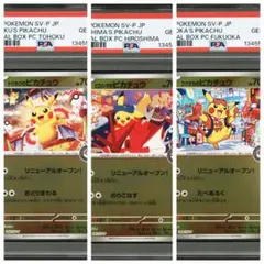 PSA10 3連番　トウホク　ヒロシマ　フクオカ　ピカチュウ　プロモ