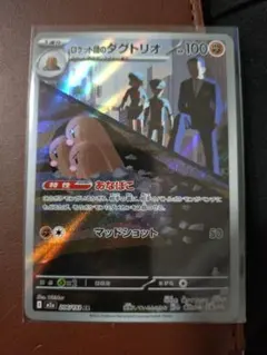Team Rocket’s Dugtrio/ロケット団のダグトリオ ☆(AR)…